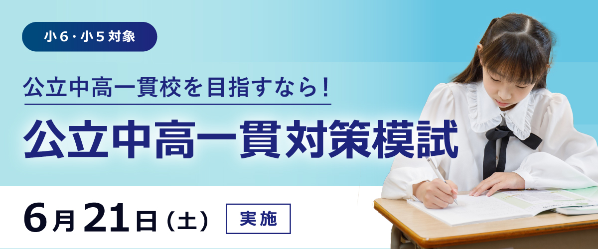 学校ではできない適性検査対策をいずみ塾で！諏訪清陵附属中、屋代附属中合格を叶えよう